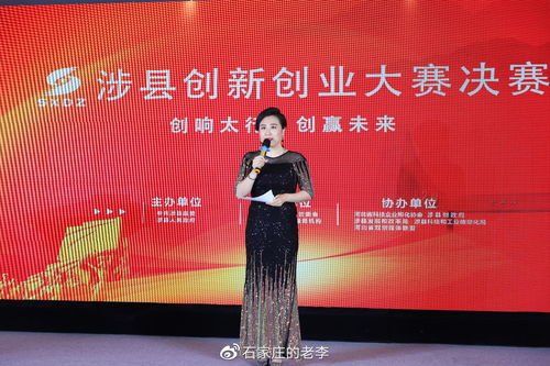 創(chuàng)響太行 創(chuàng)贏未來(lái) 涉縣創(chuàng)新創(chuàng)業(yè)大賽圓滿落幕，聚焦教育咨詢服務(wù)新篇章