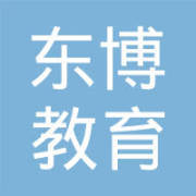 寧海縣東博教育咨詢 專(zhuān)業(yè)服務(wù)助力學(xué)子成長(zhǎng)