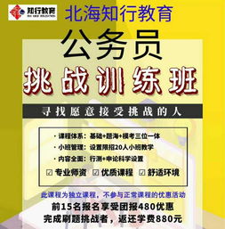 北海知行教育 公務(wù)員考試的得力助手
